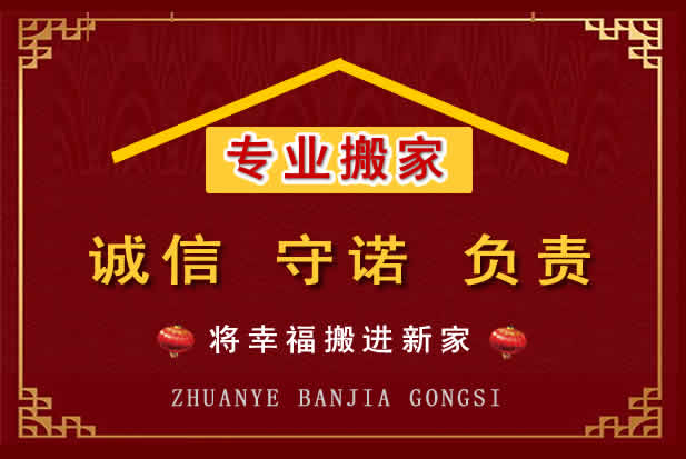 建安搬家电话