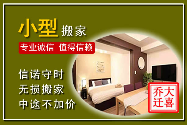 建安小型搬家