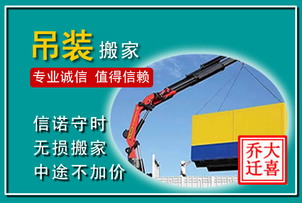 建安吊装大件搬家