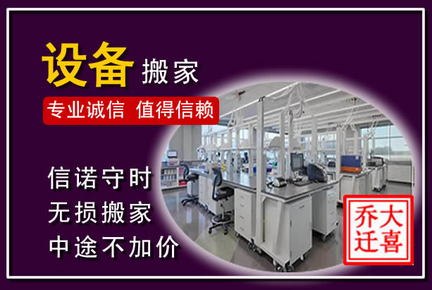 建安仪器设备搬运