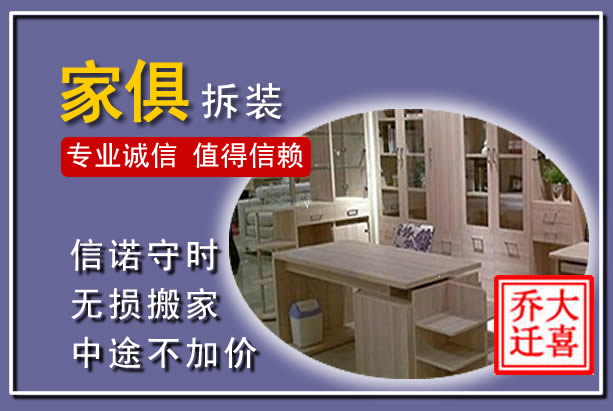 建安家俱拆装搬运